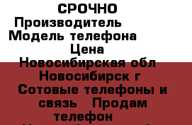 Lenovo A536 СРОЧНО › Производитель ­ China › Модель телефона ­ Lenovo A536 › Цена ­ 2 000 - Новосибирская обл., Новосибирск г. Сотовые телефоны и связь » Продам телефон   . Новосибирская обл.,Новосибирск г.